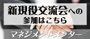 マネジメントメンター募集