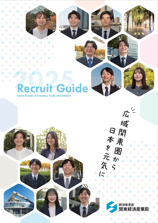 採用パンフレット表紙