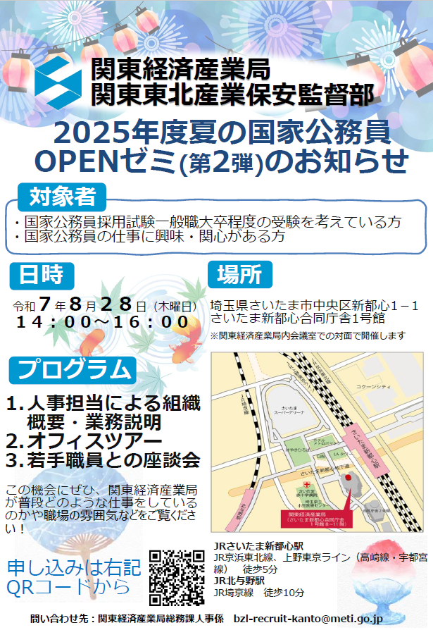 国家公務員OPENゼミ（第2弾）のチラシ