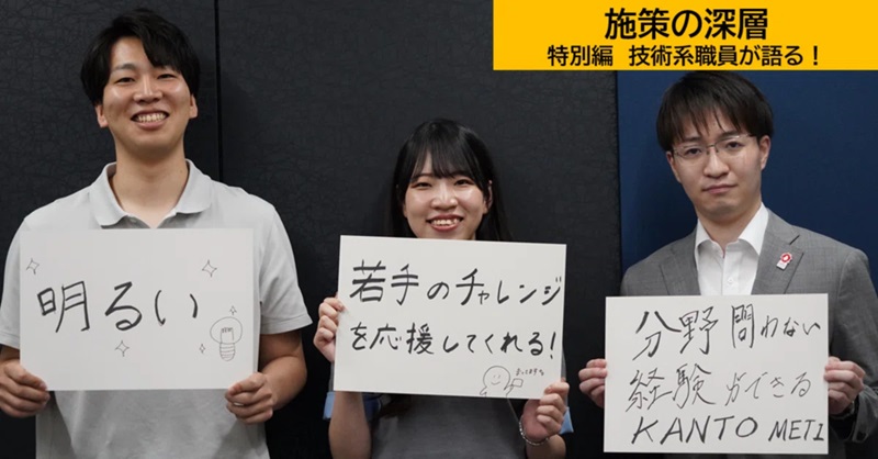 note記事サムネイル「若手職員が語ります！」