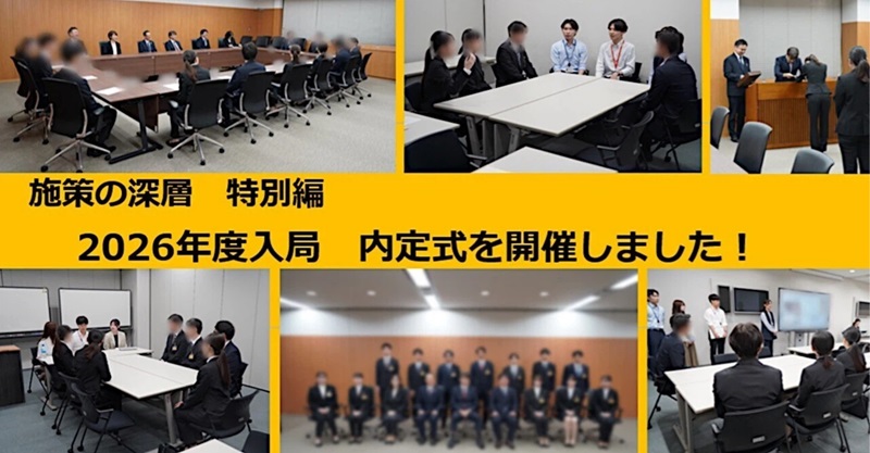 note記事サムネイル「内定式ってどんな感じ？」