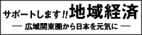 関東経済産業局のスローガン及び組織理念