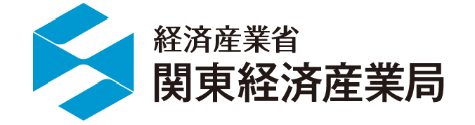 経済産業省関東経済産業局