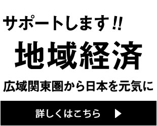 関東経済産業局のスローガ