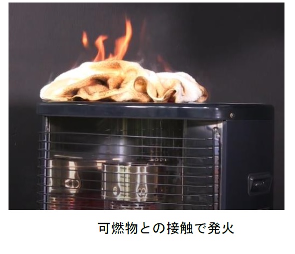 可燃物と接触画像