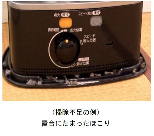 石油ストーブにほこり画像