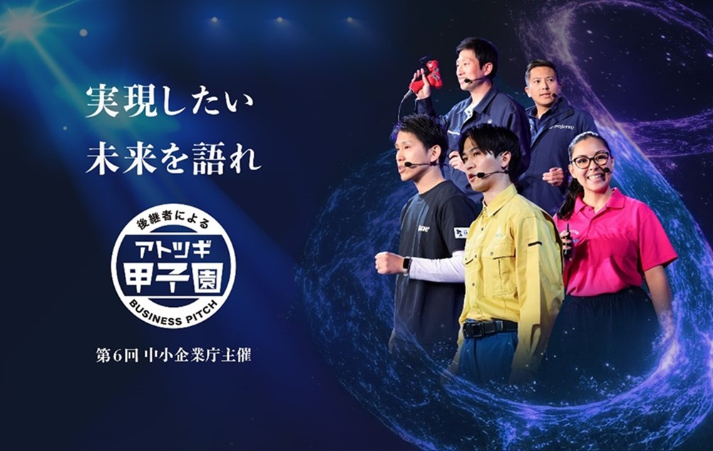 「アトツギ甲子園」トップ画像