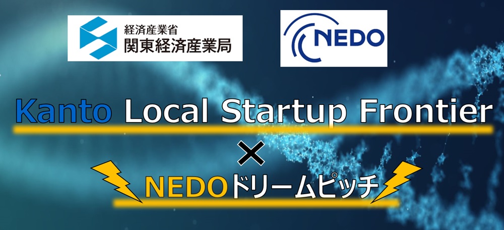 Kanto Local Startup Frontierメインヴィジュアル