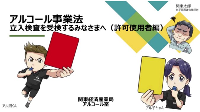 10分でわかる！アルコール事業法YouTubeのmetichannel動画へ