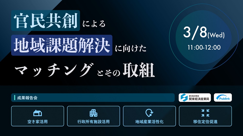 成果報告会イメージ