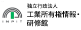 工業所有権情報・研修館