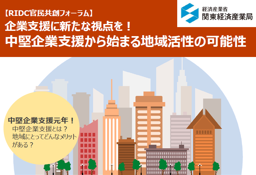 RIDCフォーラム