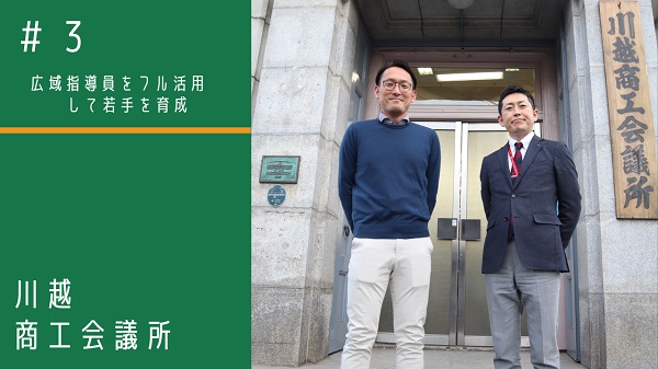 川越商工会議所
