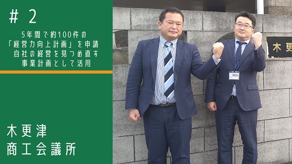 木更津商工会議所