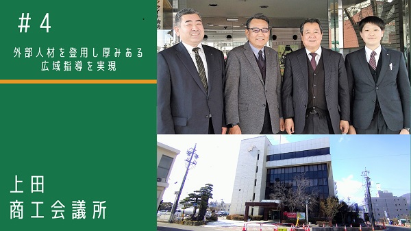上田商工会議所