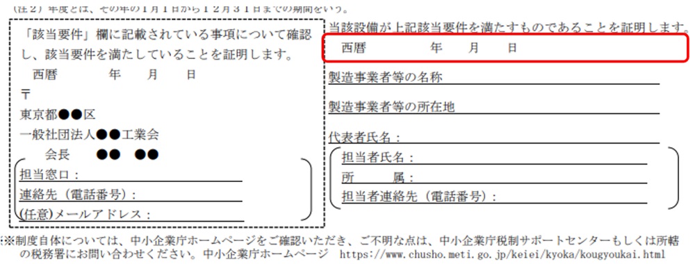 工業会証明書の記入時の注意