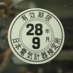 検定ラベル