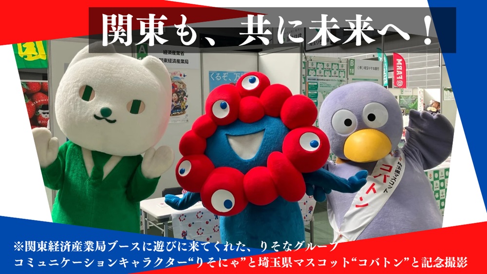 関東経済産業局公式note 万博特集