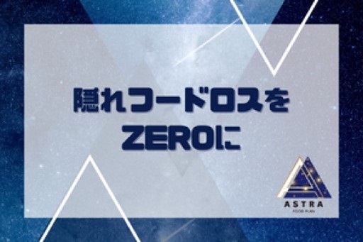 ASTRA FOOD PLAN株式会社