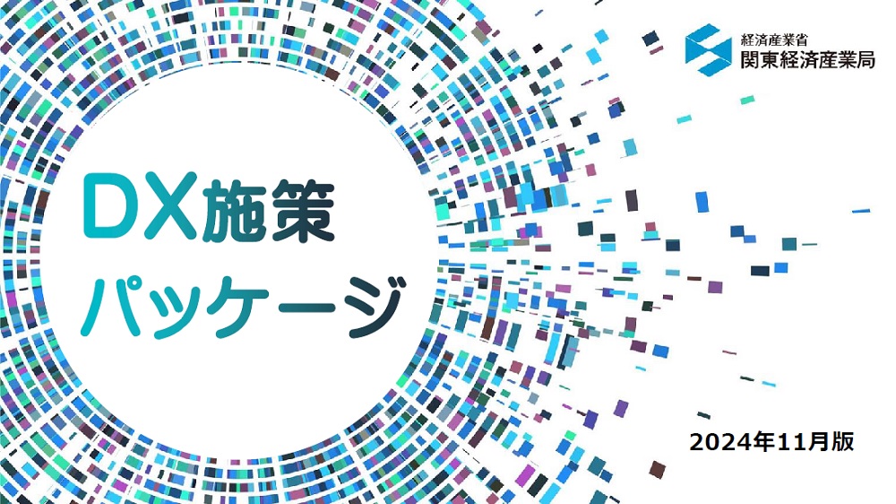 ロボット導入施策パッケージバナー
