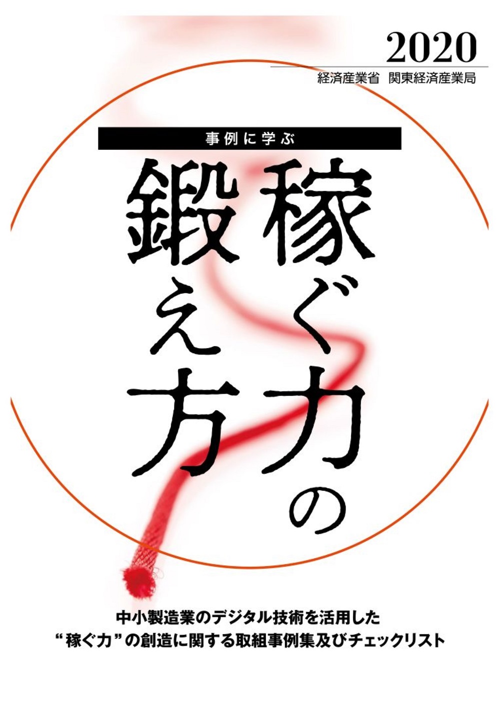 稼ぐ力の鍛え方の表紙