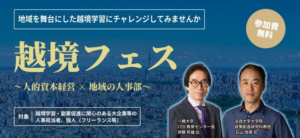 越境フェスバナー