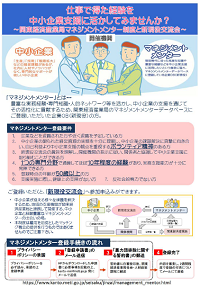 マネジメントメンター登録制度の御案内