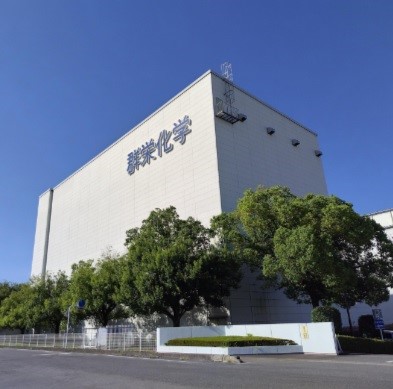 群栄化学工業株式会社 群馬工場