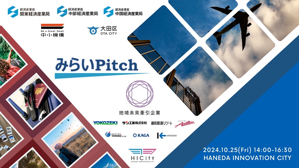 「みらいPitch」メインヴィジュアル