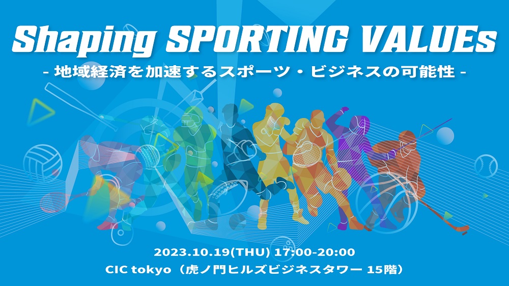 Shaping Sporting Valuesのメインヴィジュアル