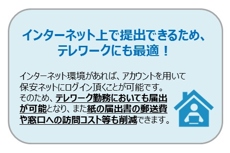 「保安ネット」の概念図1