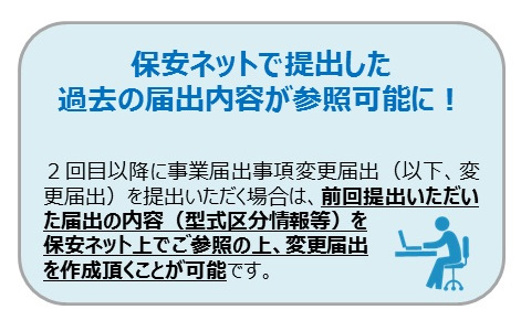 「保安ネット」の概念図3