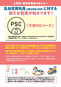 乳幼児用玩具（3歳未満向け玩具）に対する新たな制度が始まります！