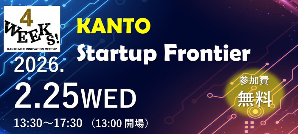 KANTO Startup Frontierメインヴィジュアル